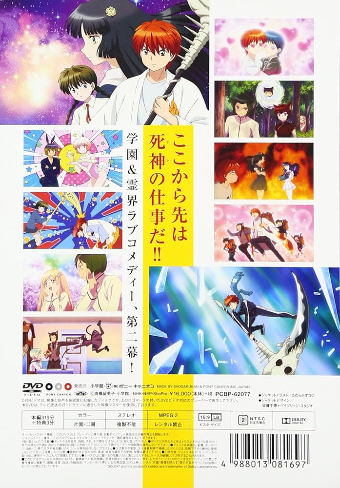 Amazon.co.jp: 「境界のRINNE」第2シーズン DVDBOX下巻 : 石川界人